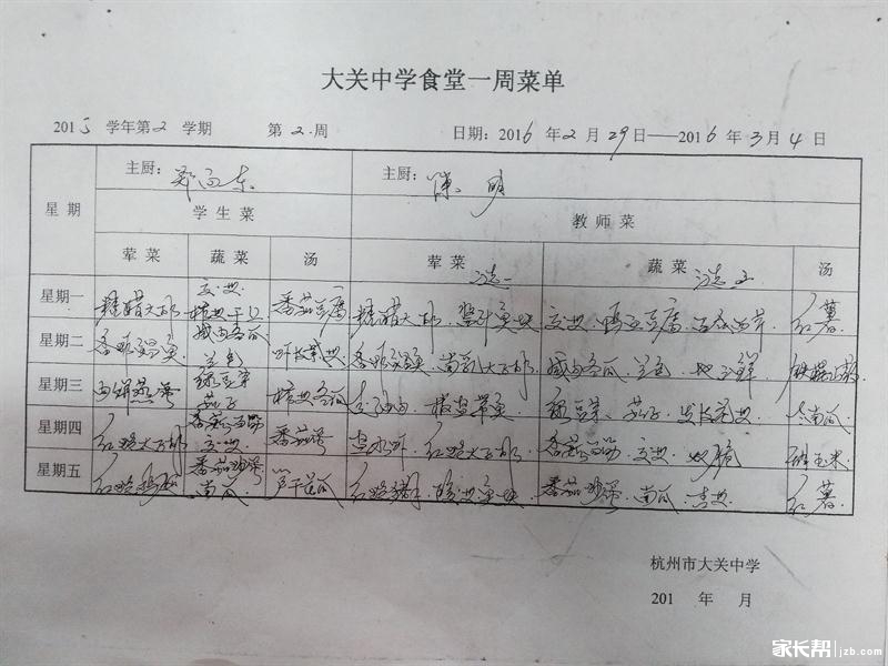 杭州拱墅区三所公办中学伙食对比3