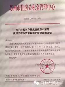 苏州取消二手房公积金贷款轮候放款，真假？！1