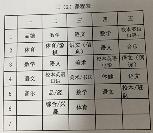 【我的小学】广州文德路小学攻略1
