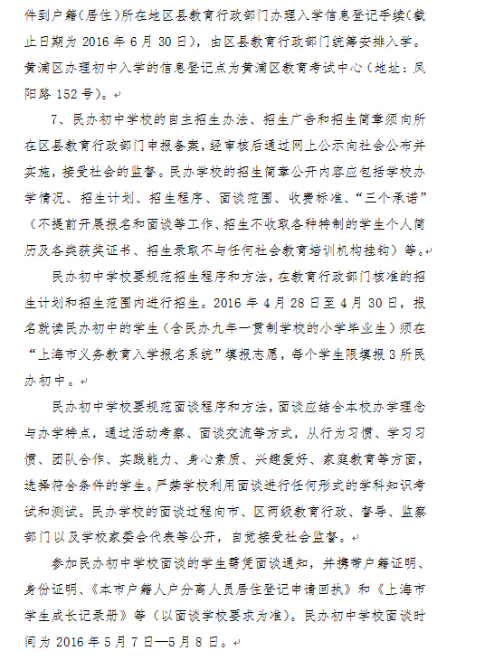 上海黄浦区2016年小升初招生工作实施意见3