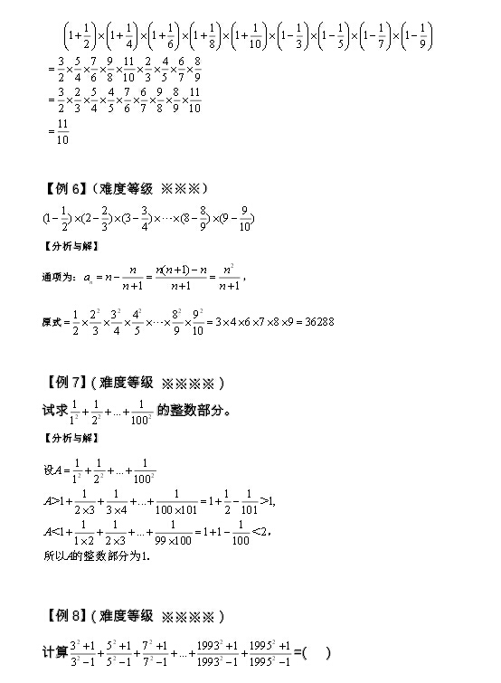 2016上海小升初数学冲刺每周练习（第1周）7