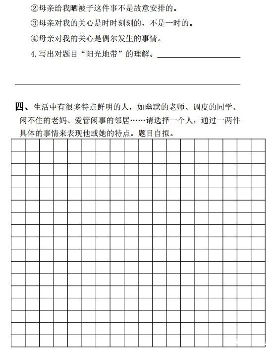 2016石家庄六年级语文试卷4
