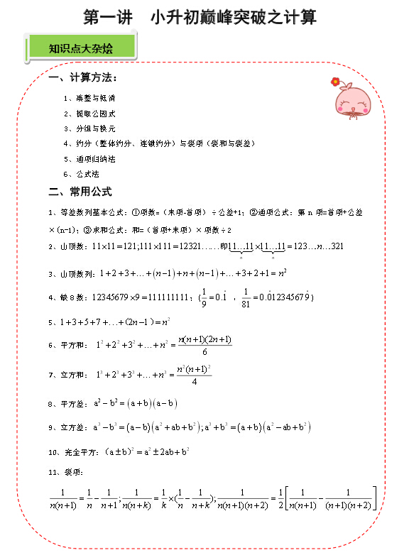 2016上海小升初数学冲刺每周练习（第1周）1