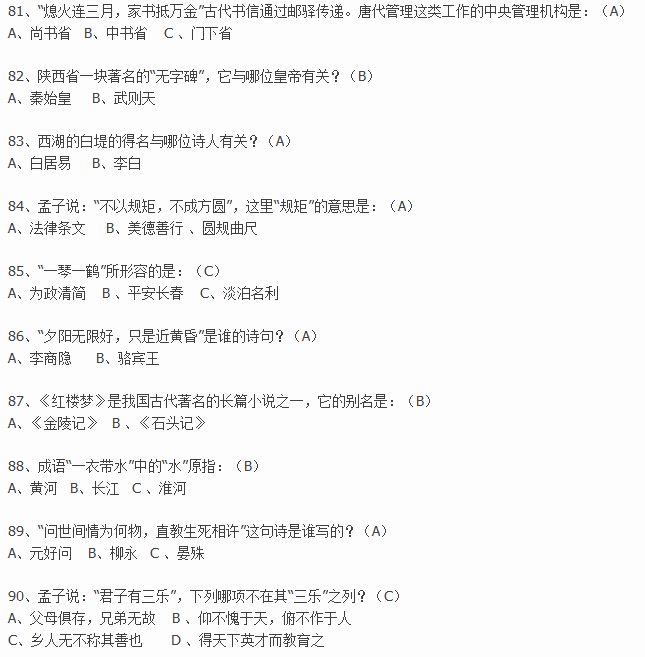 2016重庆小升初备考之国学常识200题及答案9