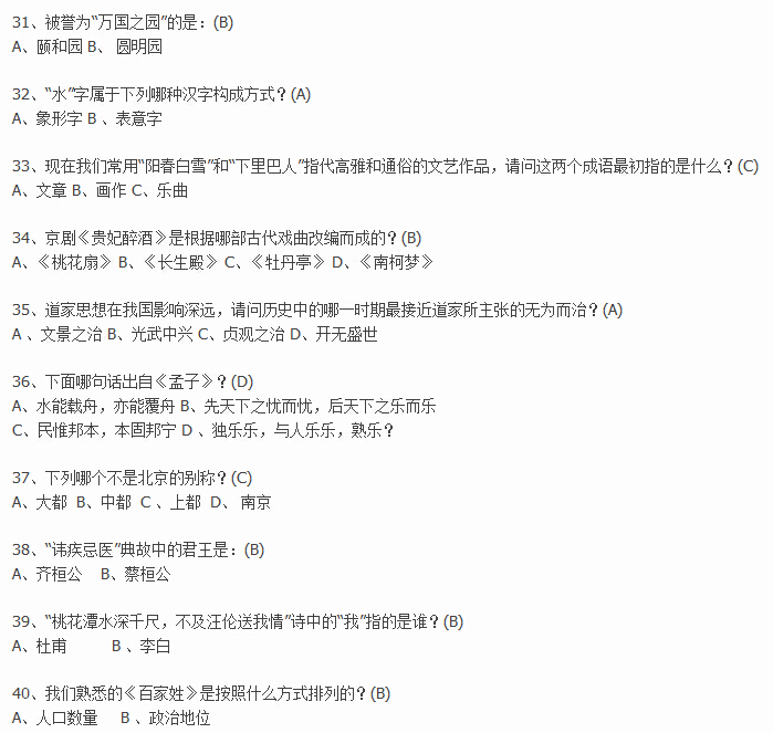 2016重庆小升初备考之国学常识200题及答案4