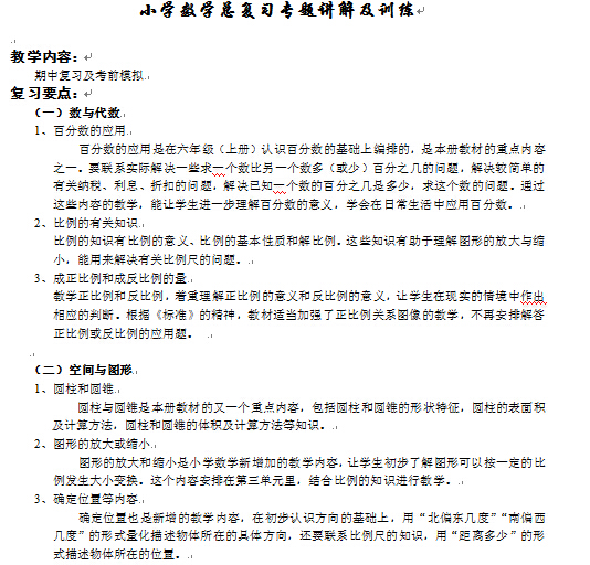 2016重庆小升初总复习数学训练试题及答案1