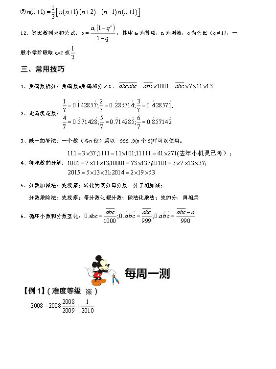 2016上海小升初数学冲刺每周练习（第1周）2