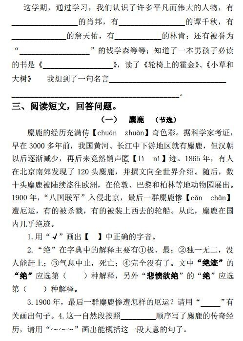 2016石家庄六年级语文试卷2