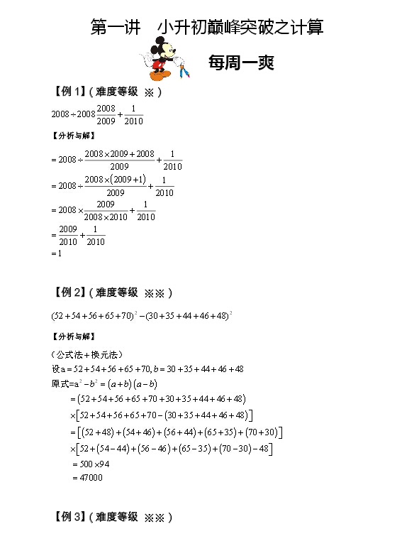 2016上海小升初数学冲刺每周练习（第1周）5