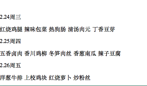杭州五所民办初中新学期伙食对比5