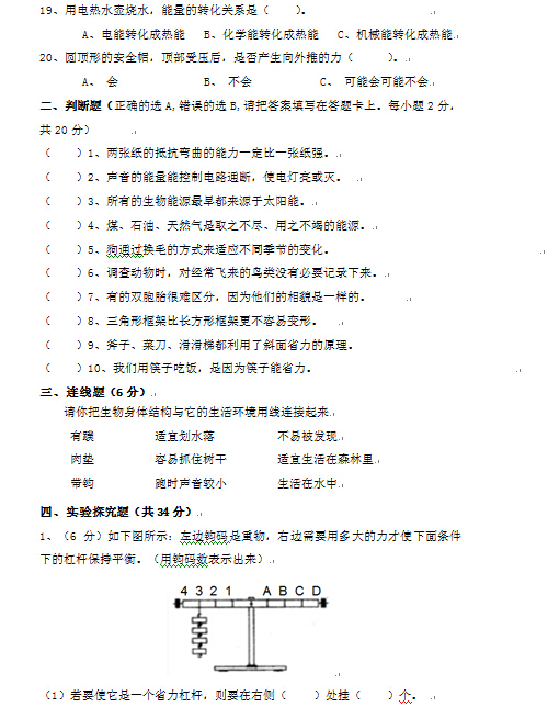 深圳罗湖区六年级期末考试科学试卷及答案3