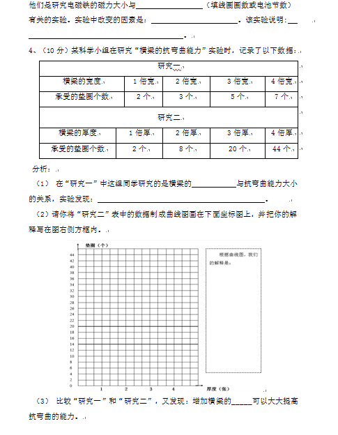 深圳罗湖区六年级期末考试科学试卷及答案5