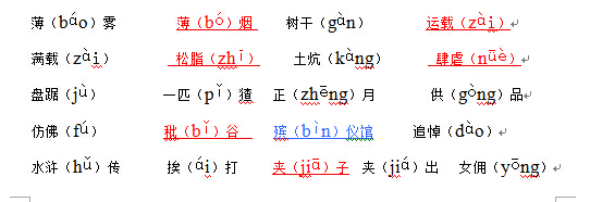 深圳六年级上册期末考试易错字音及答案3