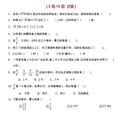 2016青岛小升初分班考试备考第一练（3.10）3