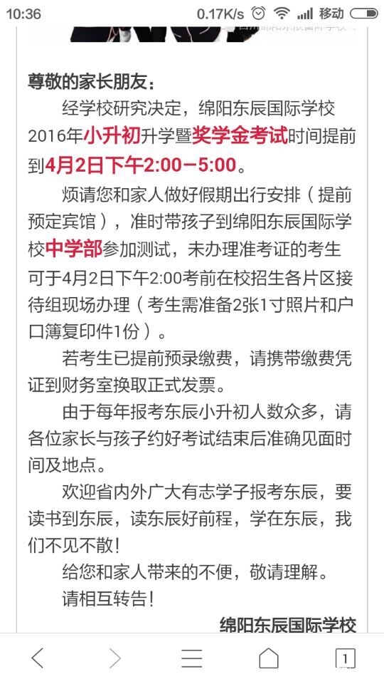4月2日绵阳东辰和南山实验2016小升初考试1