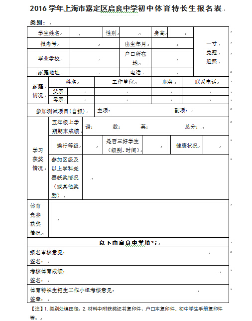 2016年上海嘉定区小升初特长生招生情况1