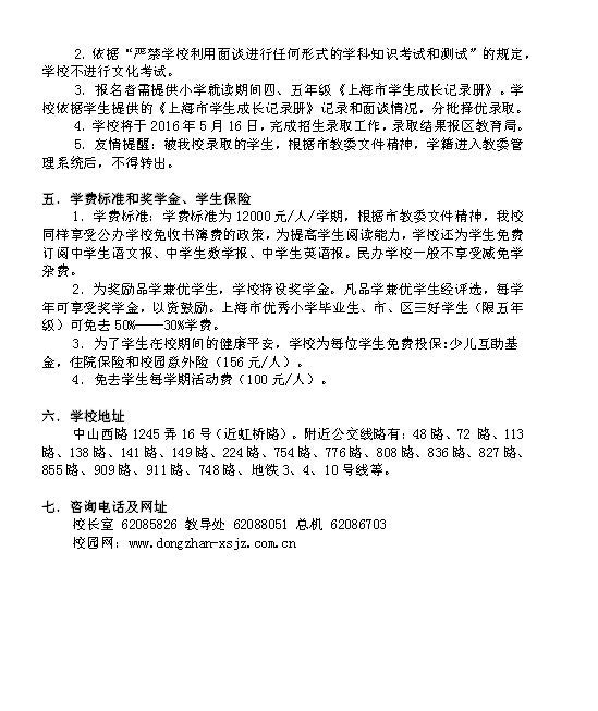 上海新世纪中学2016年小升初招生简章2