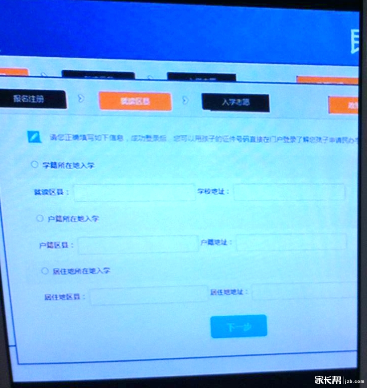 2016年上海小升初民办校的网报流程指导2