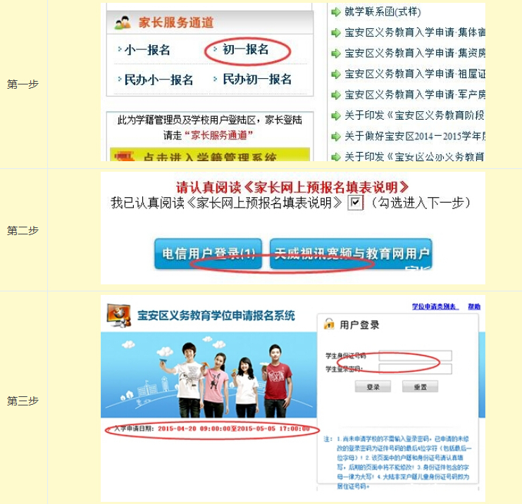 深圳宝安区2016小升初学位申请网报地址及流程1