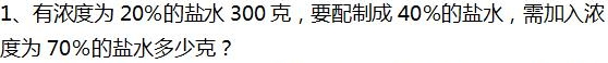 2016年杭州小升初数学应用题之浓度问题1
