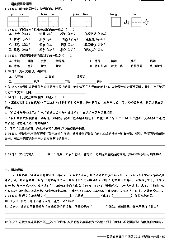 2016青岛小升初分班考试语文备考第三练（4.5）1
