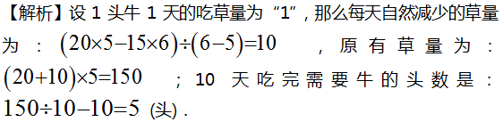 2016年杭州小升初数学应用题之牛吃草问题4