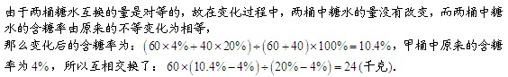 六年级奥数题及答案:含糖率1