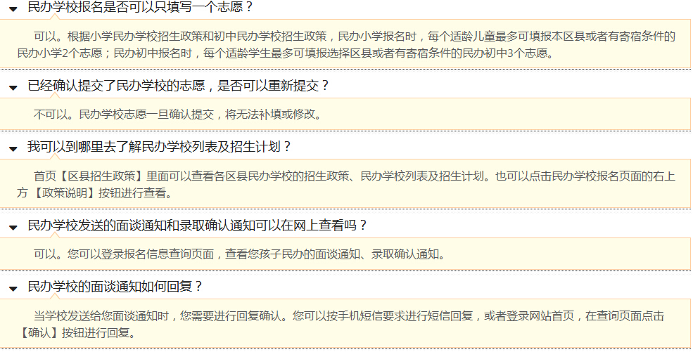 上海民办初中2016小升初网报平台使用说明4