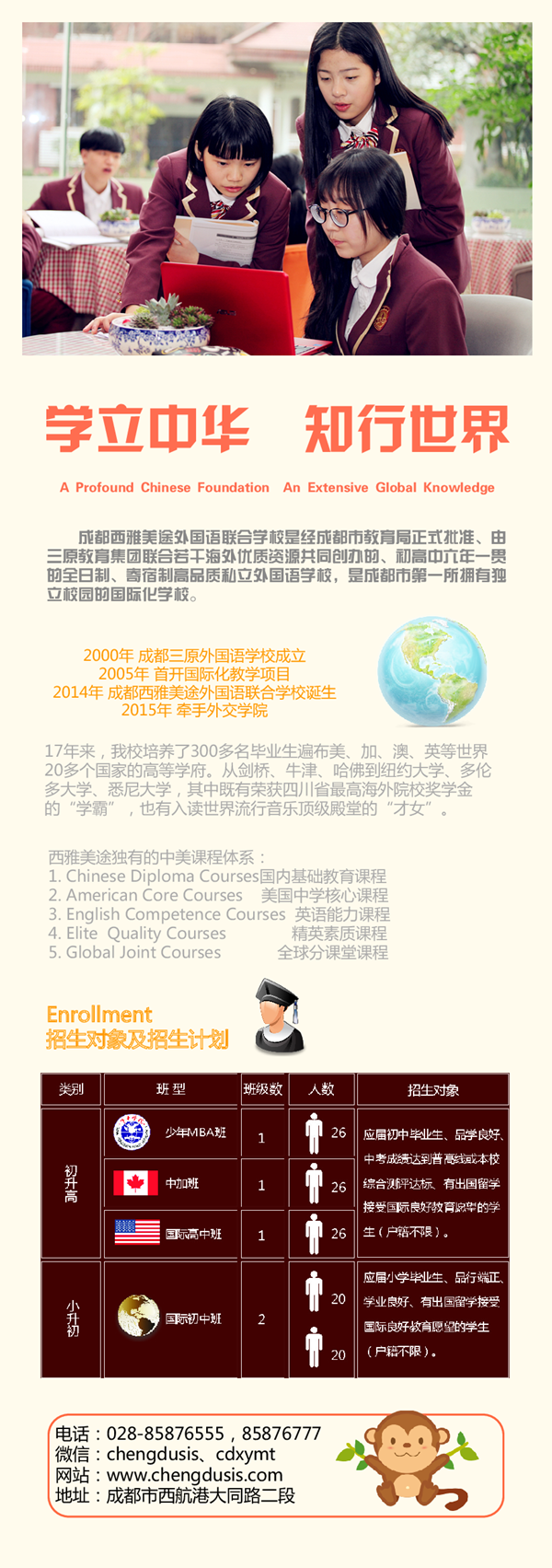 成都西雅美途学校2016年小升初招生简章1