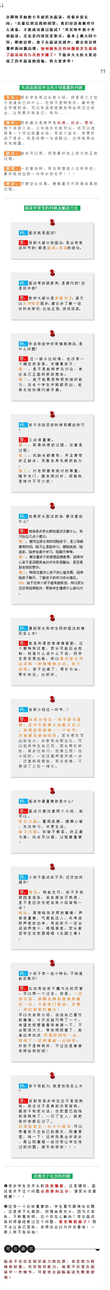 一图了解上海民办初中2016小升初面谈细节1