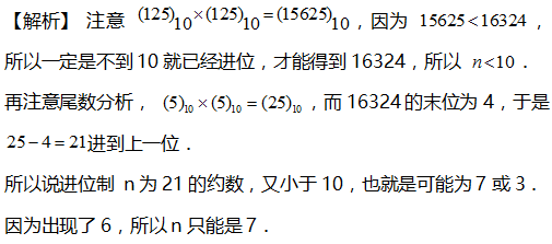 2016年杭州小升初数学数论之进位制2