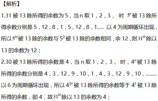 2016年杭州小升初数学数论之余数问题（一）2