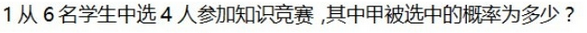 2016年杭州小升初数学组合之概率问题1