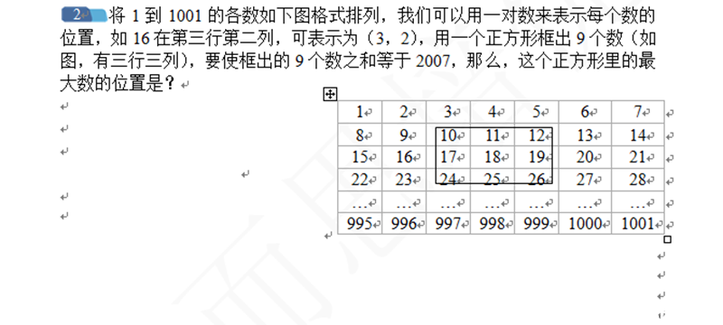 济南2016小升初数学摸底测试第86练（5.23）2