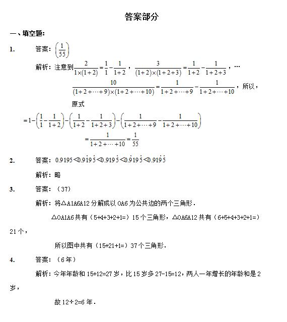 武汉小升初数学练习题（1）4