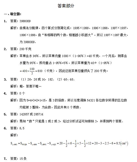 武汉小升初数学练习题（2）4
