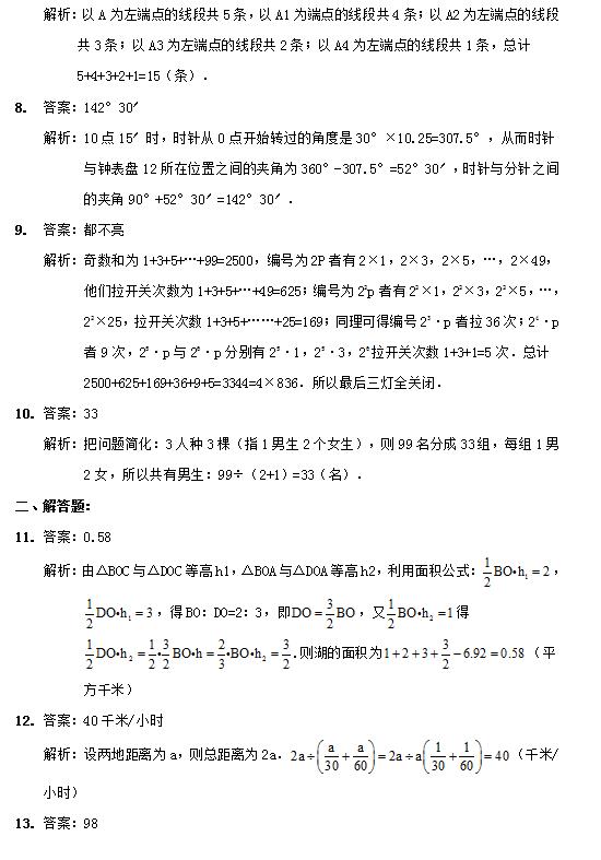 武汉小升初数学练习题（2）5