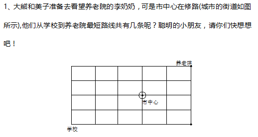 2016年杭州小升初数学组合之最短路线1