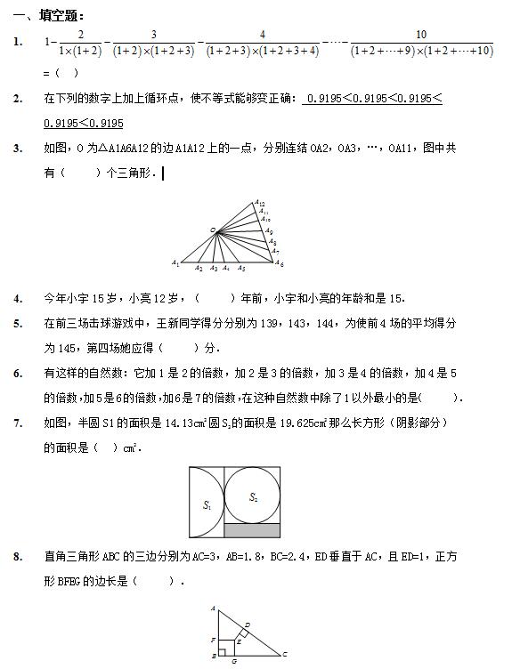 武汉小升初数学练习题（1）1