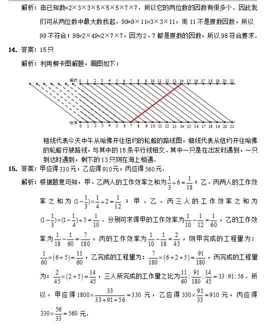 武汉小升初数学练习题（2）6