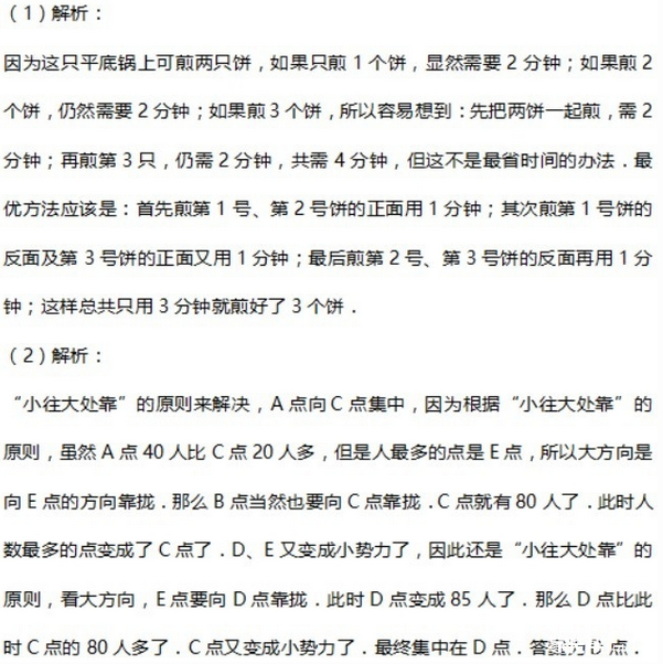 2016年杭州小升初数学组合之统筹规划2