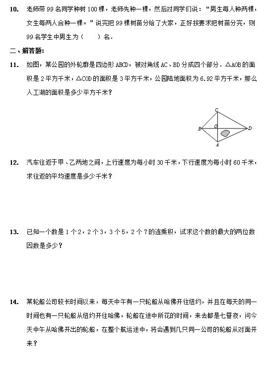 武汉小升初数学练习题（2）2