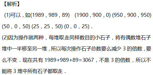 2016年杭州小升初数学组合之构造论证2