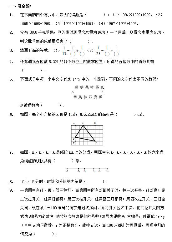 武汉小升初数学练习题（2）1