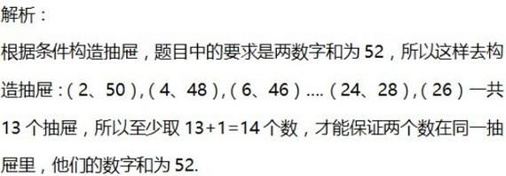 2016年杭州小升初数学组合之抽屉原理（四）2