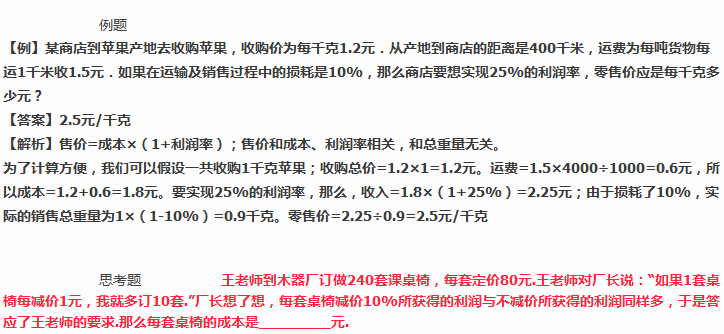 成都小升初备考奥数天天练例题：经济问题2