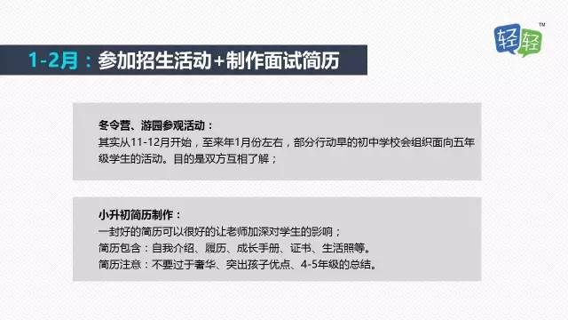 2017上海小升初择校规划建议7