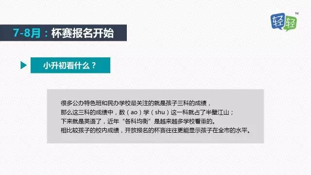 2017上海小升初择校规划建议5