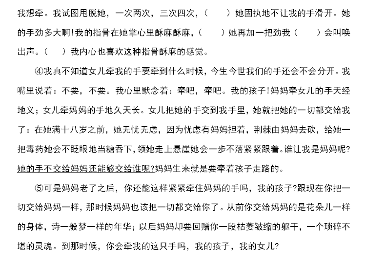 天津小升初语文91天练习及答案：第31练（阅读20）2