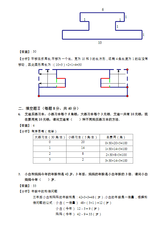 上海学而思2016年二升三测试数学试卷及解析2